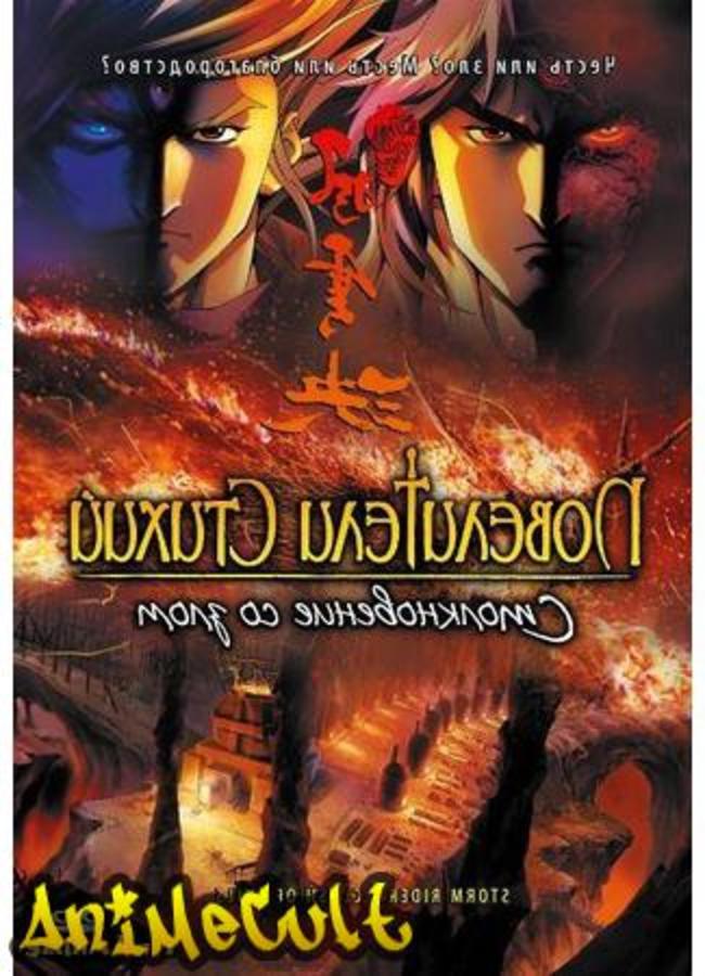 Аниме - Повелители Стихий: Столкновение со злом - картинка 3