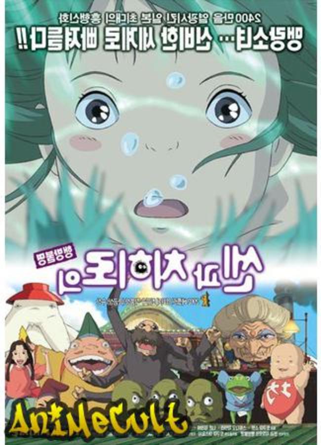 Аниме - Spirited Away - картинка 2