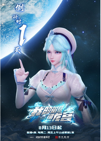 Аниме - My WeChat Connects to the Dragon Palace - картинка 2